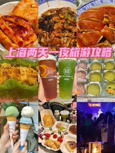 上海游玩攻略吃好喝好玩好
