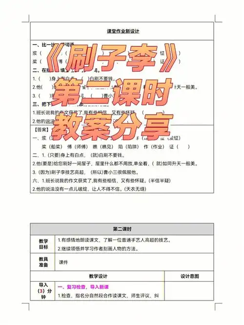 五下语文14刷子李第二课时教案分享