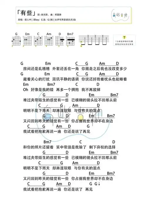 颜人中有些吉他谱g调吉他弹唱谱和弦谱
