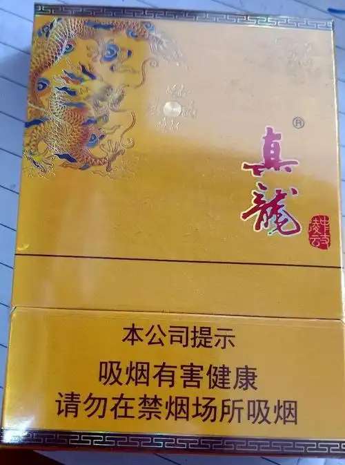 真龙烟真龙烟好抽吗