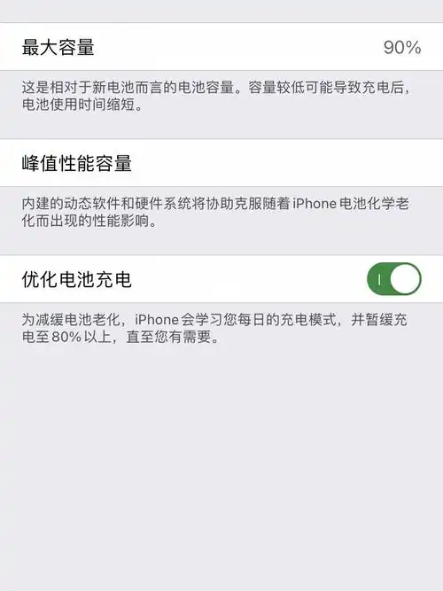 用了两年多的苹果11电池容量86变90