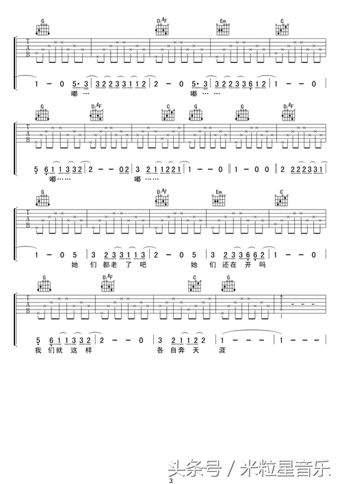 吉他谱扫弦伴奏的歌曲,记得以前有很多童鞋都学习这首歌颂给女朋友听