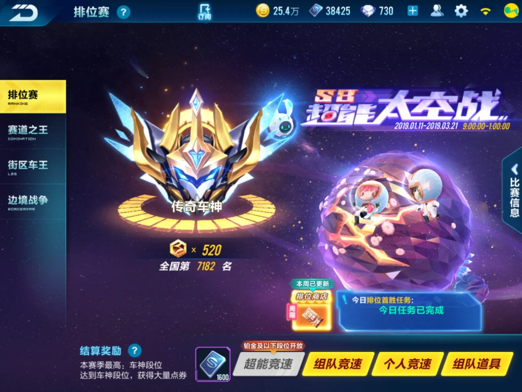 qq飞车手游段位表一览