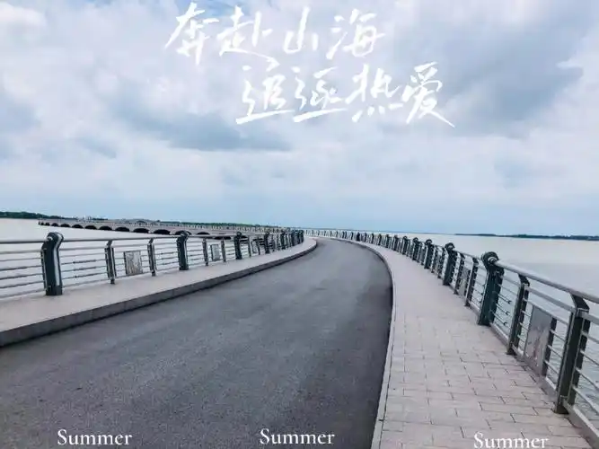 和相处舒服的人在一起,才是yyds打卡彩虹桥,晒晒太阳,补补钙~吃了烤肉