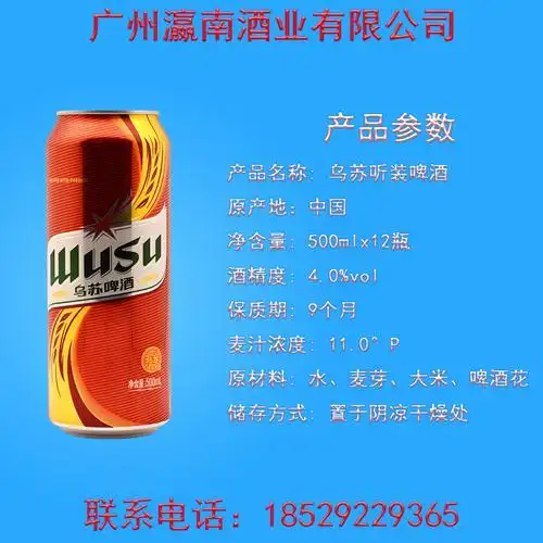 新疆红乌苏绿乌苏易拉罐500ml*12罐批发夺命大乌苏