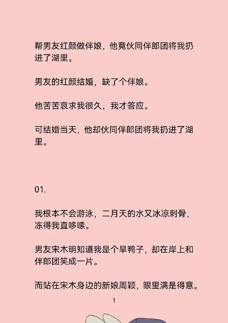 茗:【婚闹引起的婚变】帮男友红颜做伴娘,他竟伙同