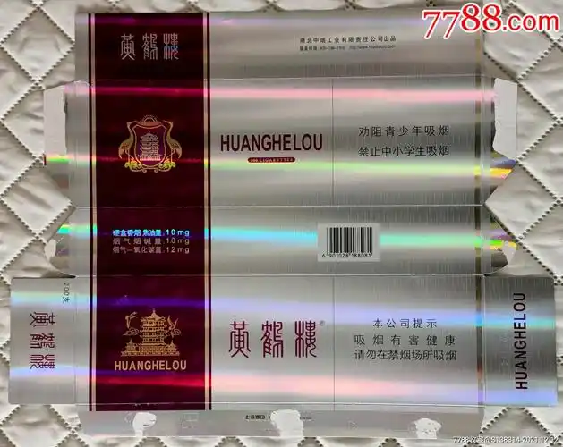 湖北黄鹤楼银紫16版劝阻条盒