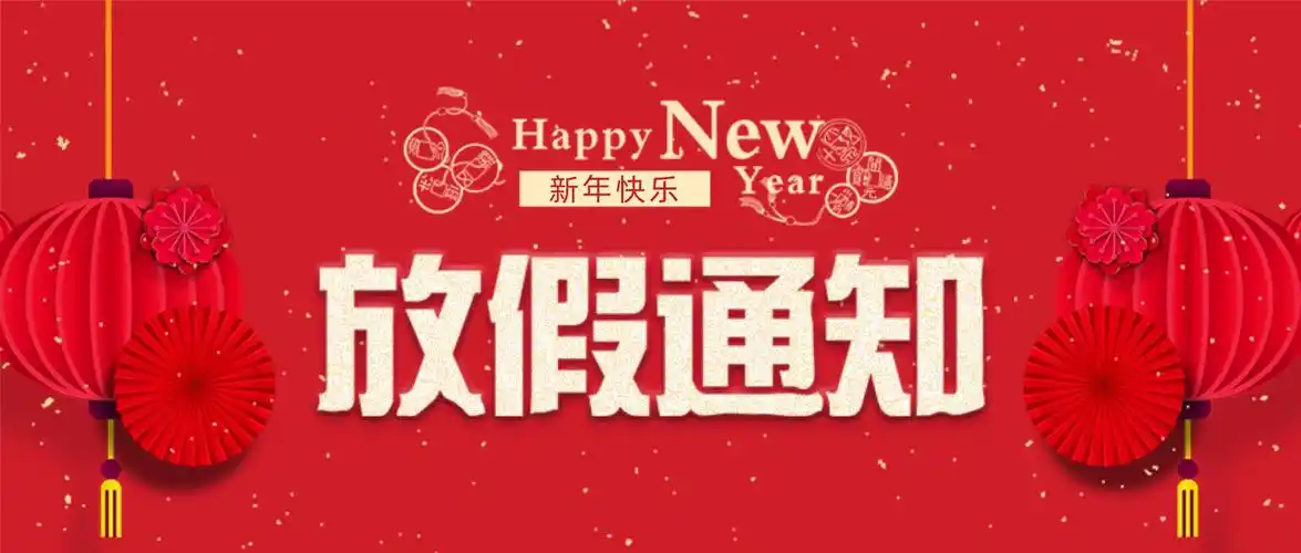 『金童聪慧』元旦放假通知