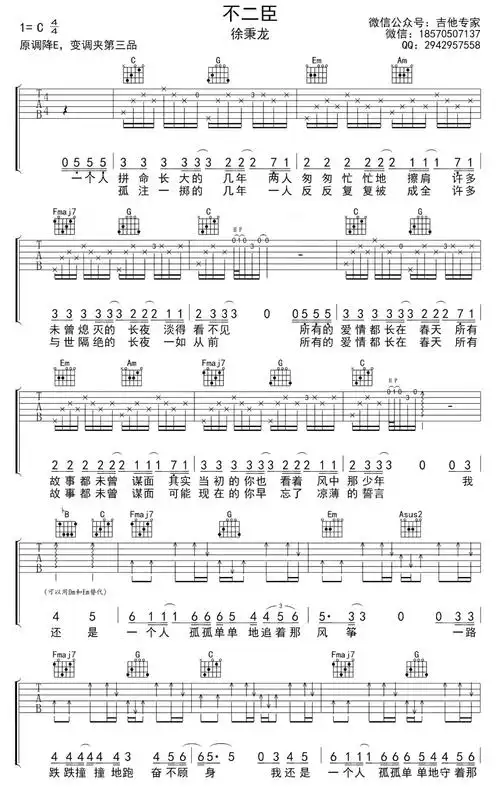 徐秉龙不二臣吉他谱c调吉他弹唱谱