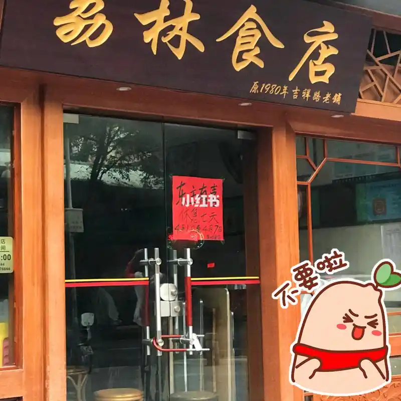 4月1到4月7荔林休息!东主有喜