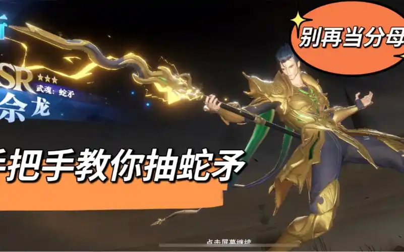 斗罗大陆魂师对决手把手教你抽蛇矛斗罗