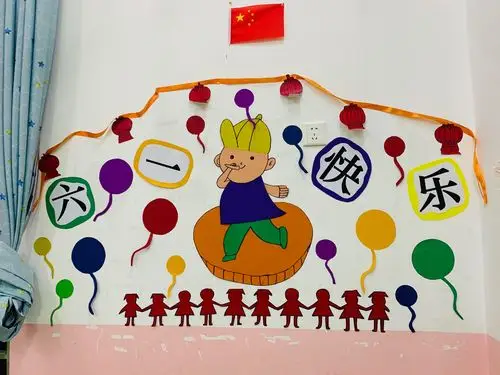 大二班六一主题墙