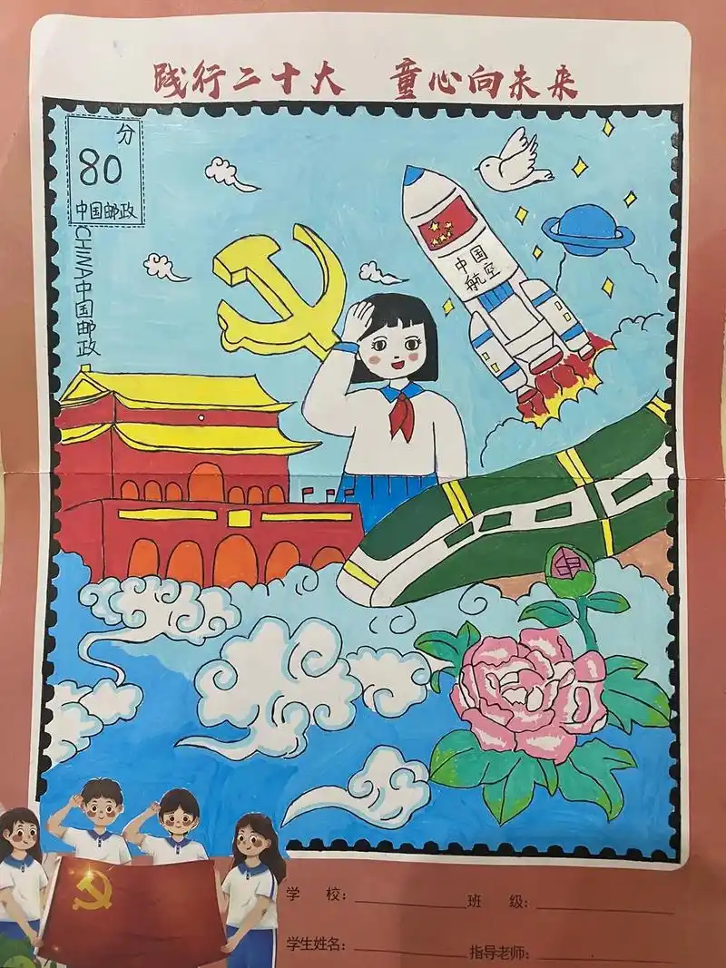 邮票#践行二十大#童心向未来#手抄报 - 抖音