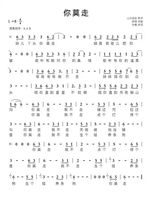 你莫走智能简谱