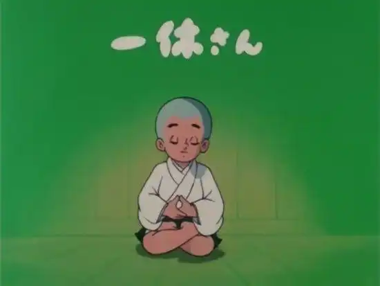 一休,休息一下!