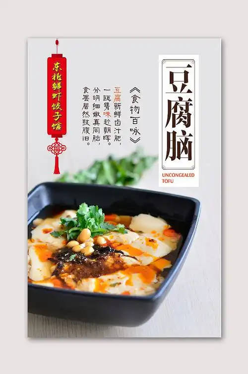 豆腐花展板图片-豆腐花展板设计素材-豆腐花展板模板下载-众图网