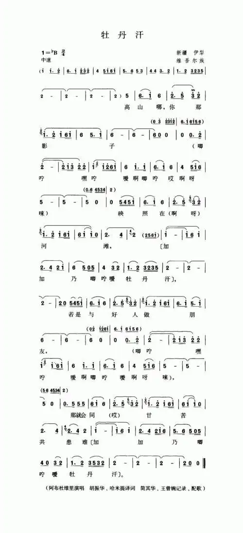 牡丹汗_牡丹汗简谱_牡丹汗吉他谱_钢琴谱-查字典简谱网