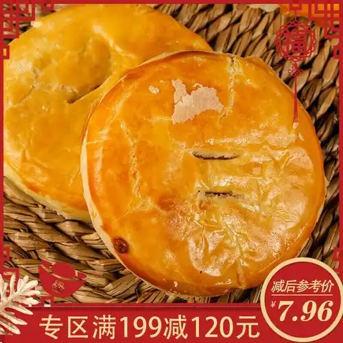 【199减120】北京稻香村糕点点心三禾北京特产 老婆饼160g
