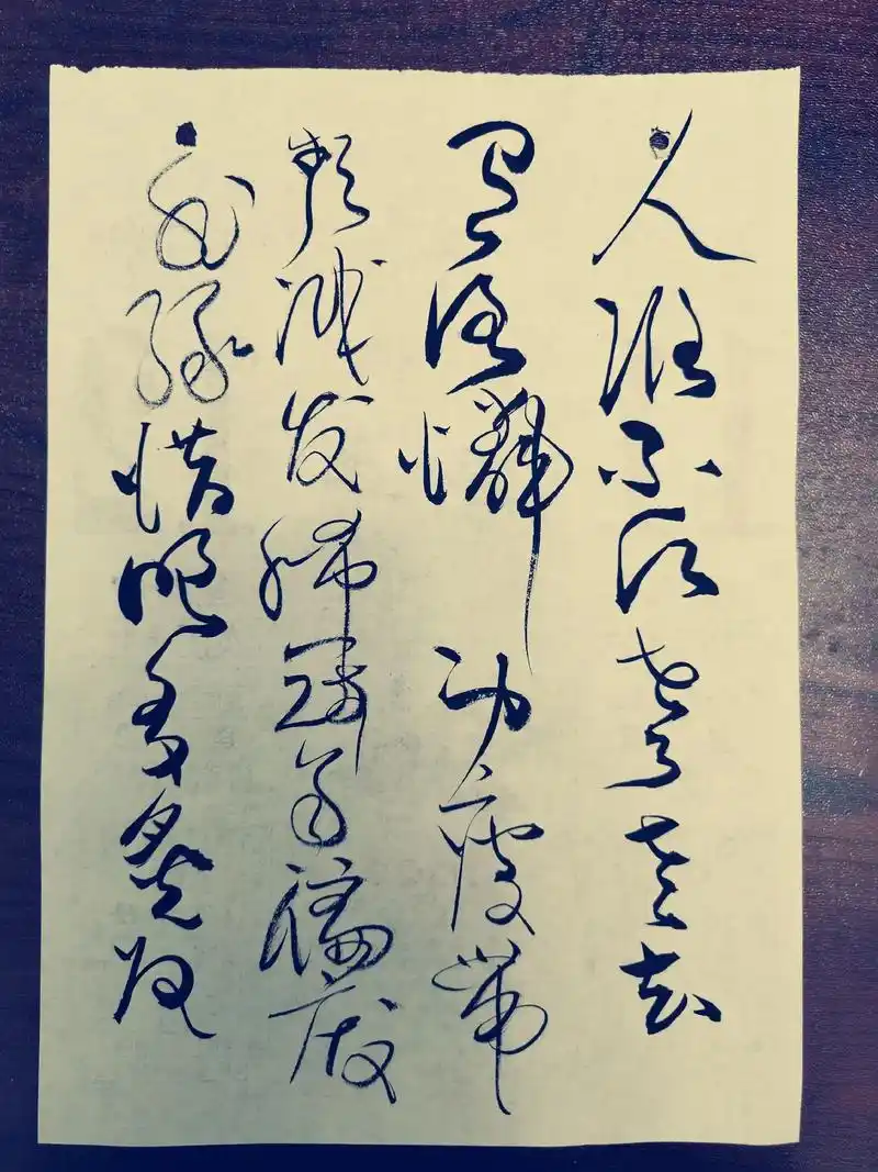 刘禹锡诗 酬乐天咏老见示 人谁不愿老,老去有谁怜. 身廋带 - 抖音