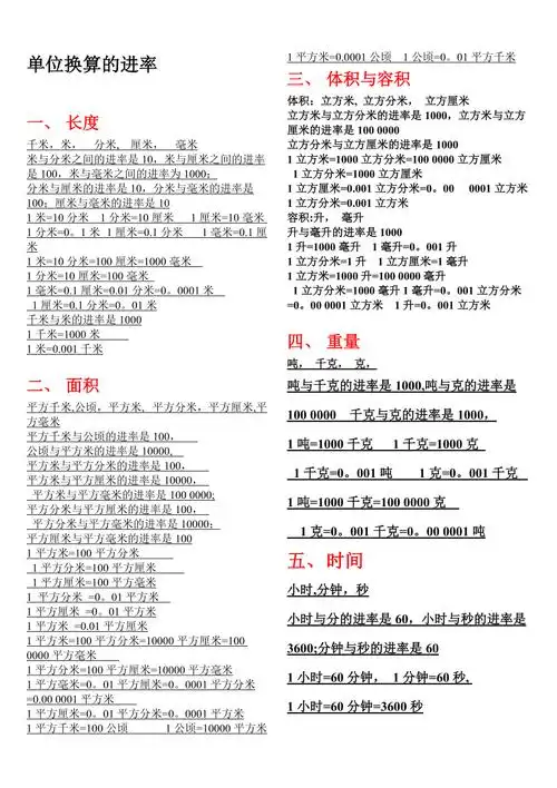 小学数学单位换算进率表91795