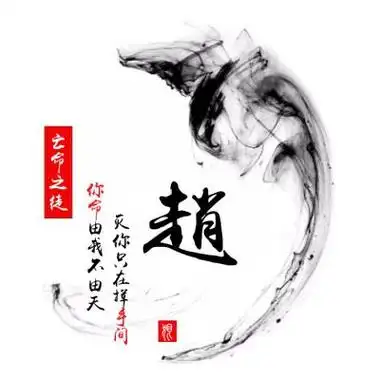 2023最火的赵姓头像(精选14张)