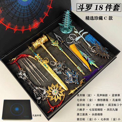 斗罗大陆模型唐三昊天霸王枪七杀金属暗器武器动漫挂件