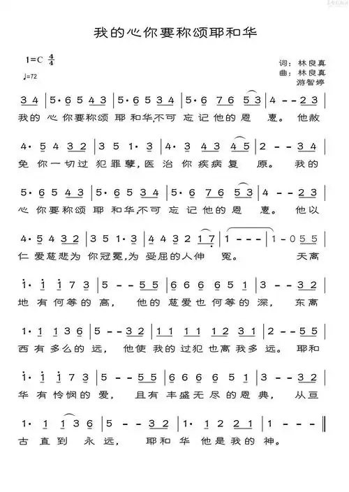 我的心你要称颂耶和华