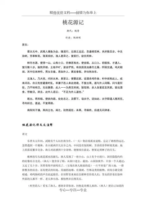 初中课文文言文系列——桃花源记(共9页)