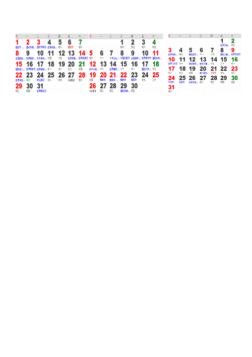 2000年农历阳历日历表.doc