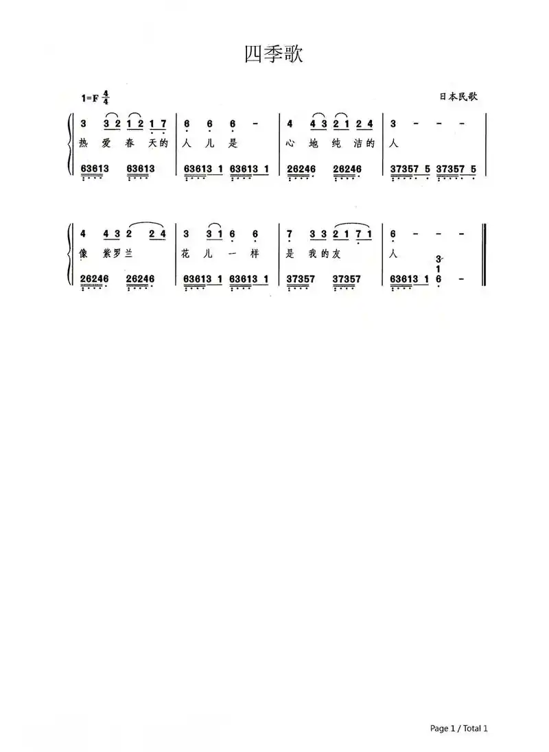 四季歌#钢琴简谱#纯音乐#钢琴曲 - 抖音