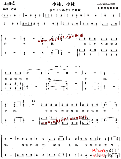 少林少林《少林寺》主题歌简谱