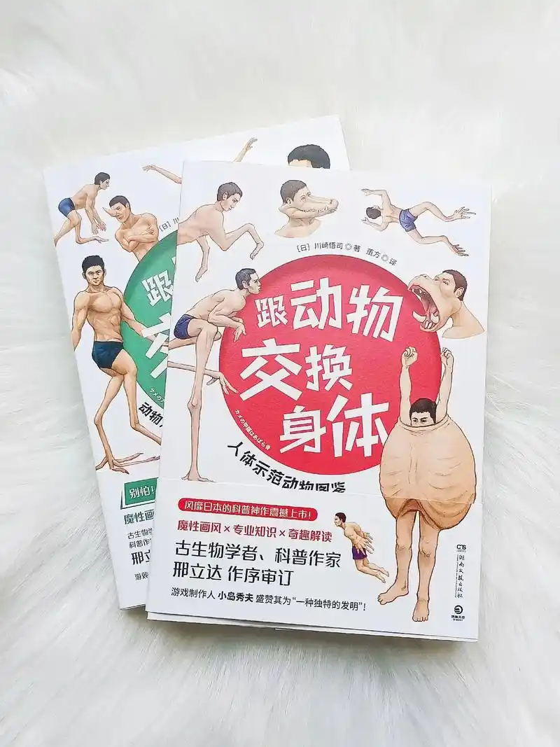 跟动物交换身体!看见狐主任推荐就立马买下的书,非常的有趣,确 - 抖音