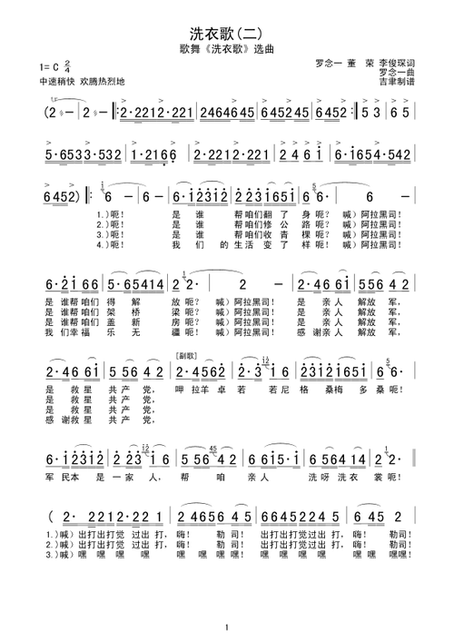 洗衣歌简谱洗衣歌二简谱