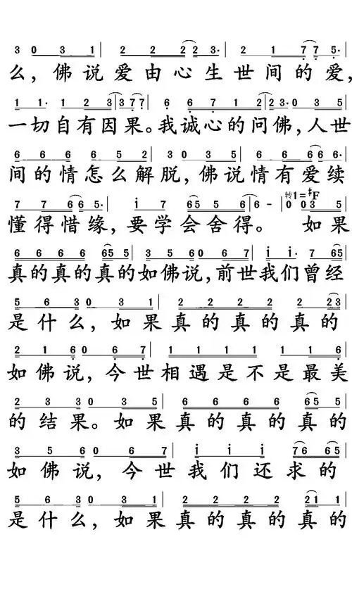 问佛简谱-苍强曲谱