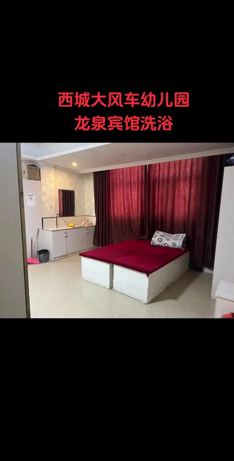 龙泉宾馆洗浴 不停水,修路也不影响,店内正常营业,需要洗澡17 - 抖