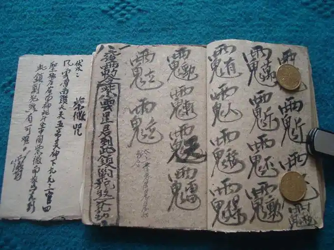 旧写绘符书秘本《紫云星君--紫微咒》