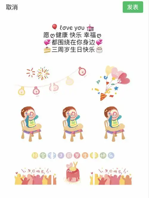宝宝三周岁文案 | 生日九宫格文案 | 朋友圈