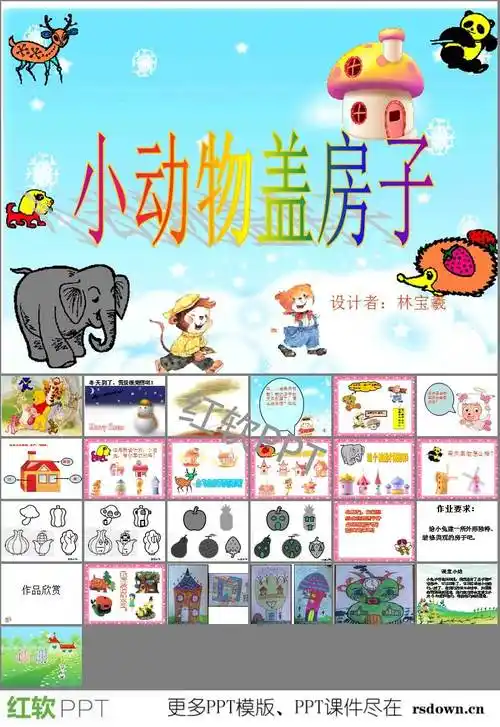 这是小兔子盖新房ppt,包括了冬天到了,房子是由哪些部分组成的呢,主要