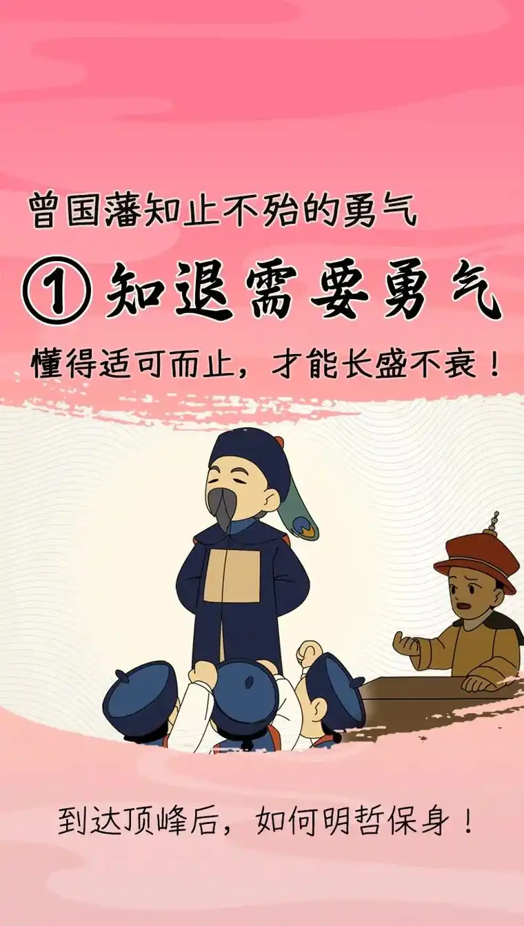 抖音图文来了 #漫画 #历史人物  漫画,曾国藩,急流勇退 - 抖音