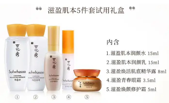 0点开始,sulwhasoo 雪花秀 滋阴系列 面部基础五件套中样*3套148.