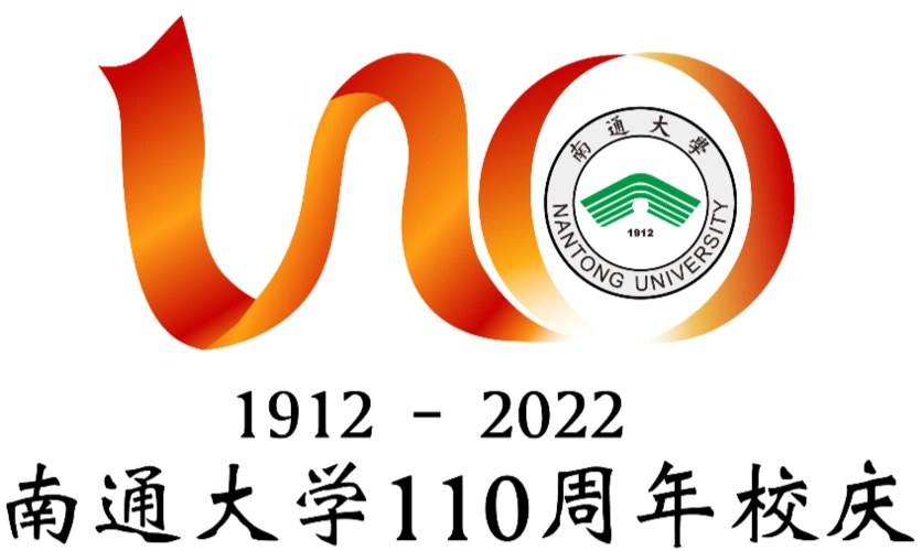南通大学110周年校庆标识(logo)投票开启!