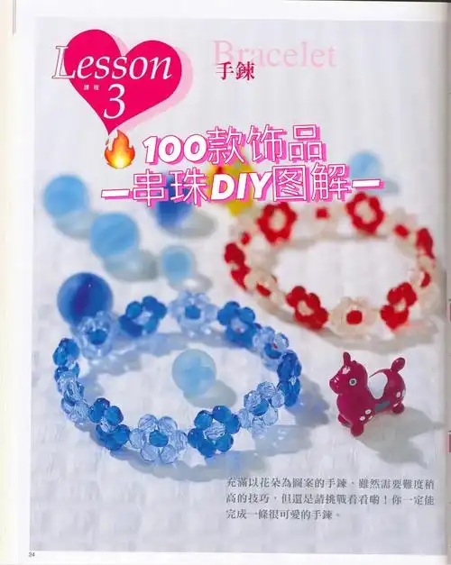 分享100款串珠图解丨style2