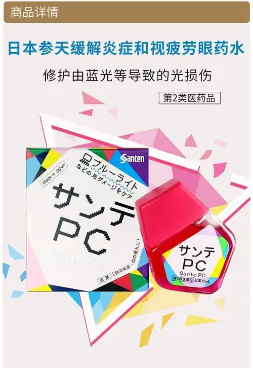 参天制药santepc防蓝光眼药水滴眼液12ml