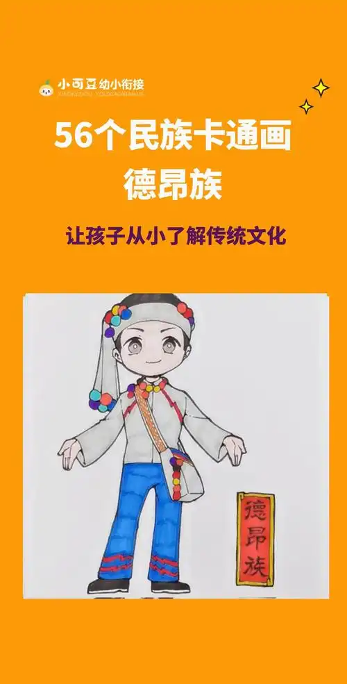 今天教大家画德昂族~#一起学画画 #56个民族 #卡通画 #爱国主题绘画