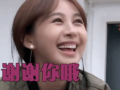 李菲儿谢谢你哦我们相爱吧傻3qthankgif动图_动态图_表情包下载_soo