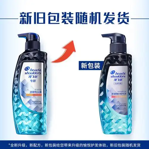 不可售海飞丝头皮专研洗发露控油净澈抑屑型470g