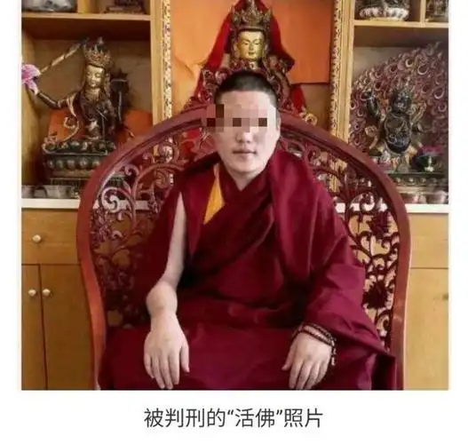 色达一活佛被废除名号:生活高度腐化,买假结婚证骗户籍获刑8月