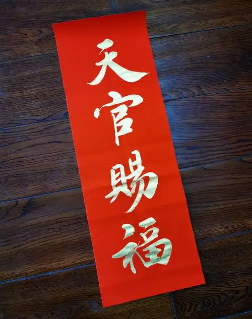 手写天官赐福对联门联门贴紫气东来开工开业大吉对联