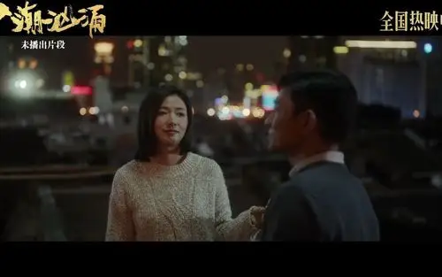 人潮汹涌刘德华万茜天台未播片段周全与李想在天台讨论爱情的未播完整