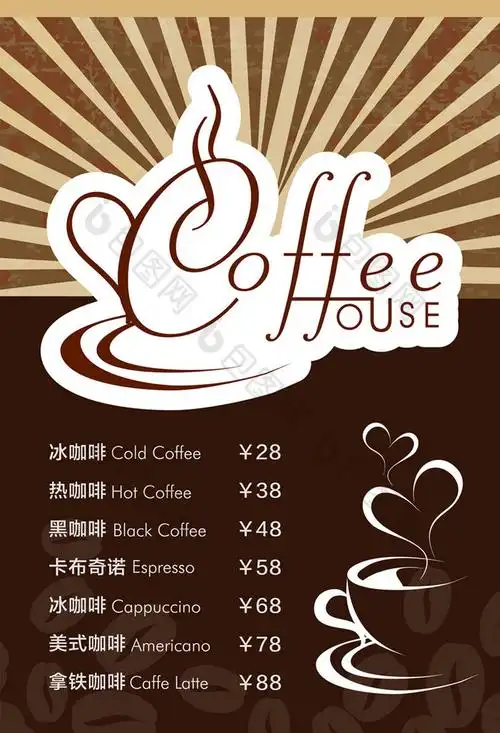 高档咖啡厅菜单模板图片